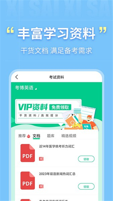 考博英语题库app截图2