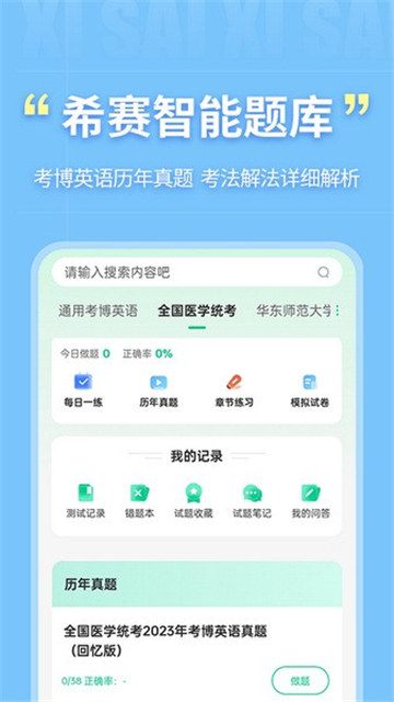 考博英语题库app截图4