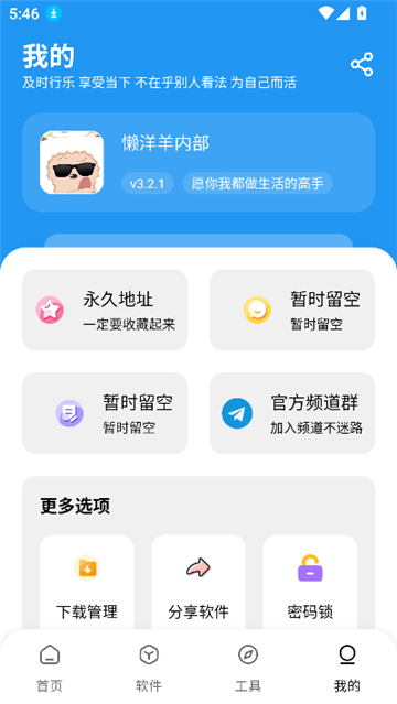懒羊羊软件库最新版截图1