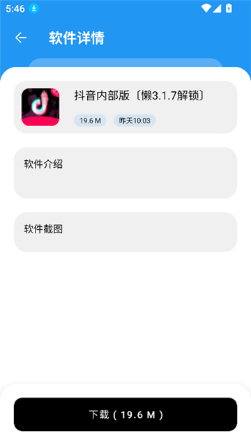 懒羊羊软件库最新版截图2