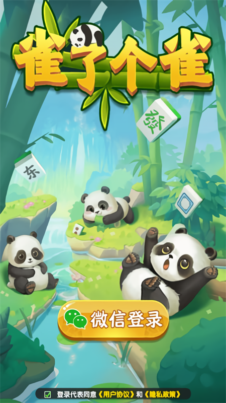 雀了个雀红包版截图3