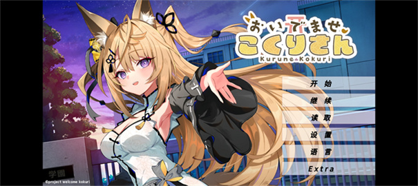 请快来吧狐莉小姐中文版截图3