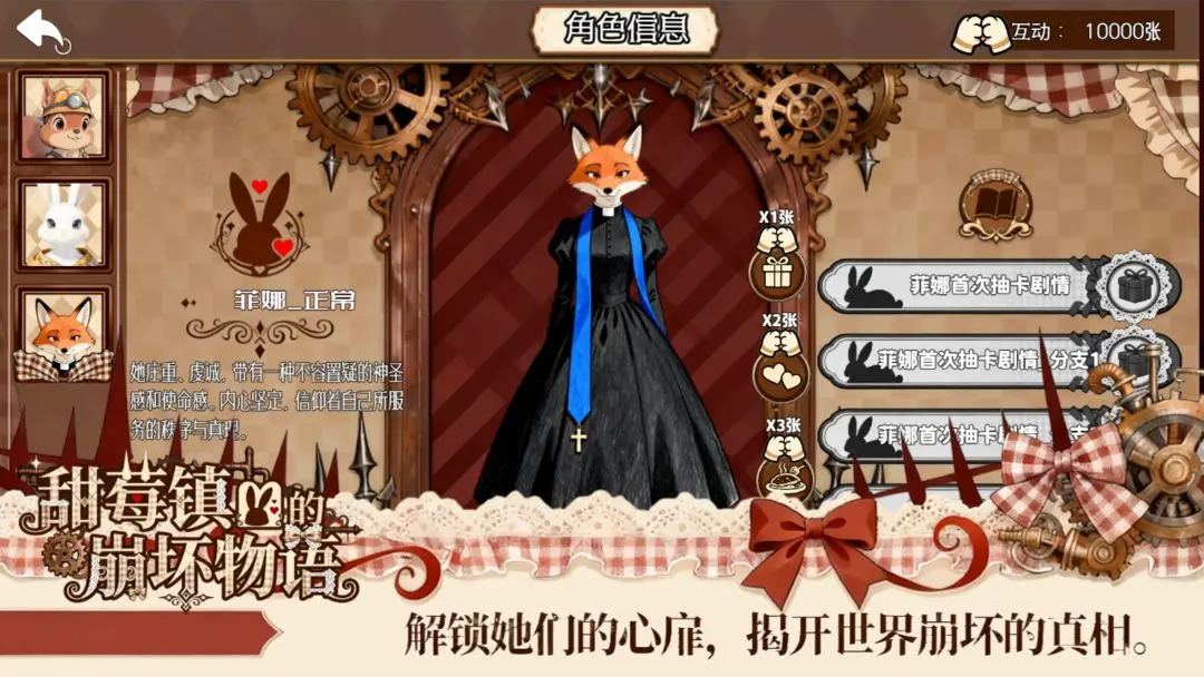 甜莓镇的崩坏物语截图4