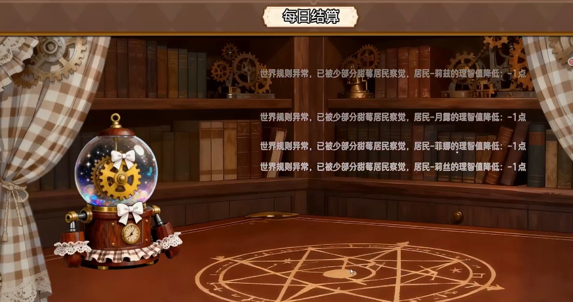 甜莓镇的崩坏物语