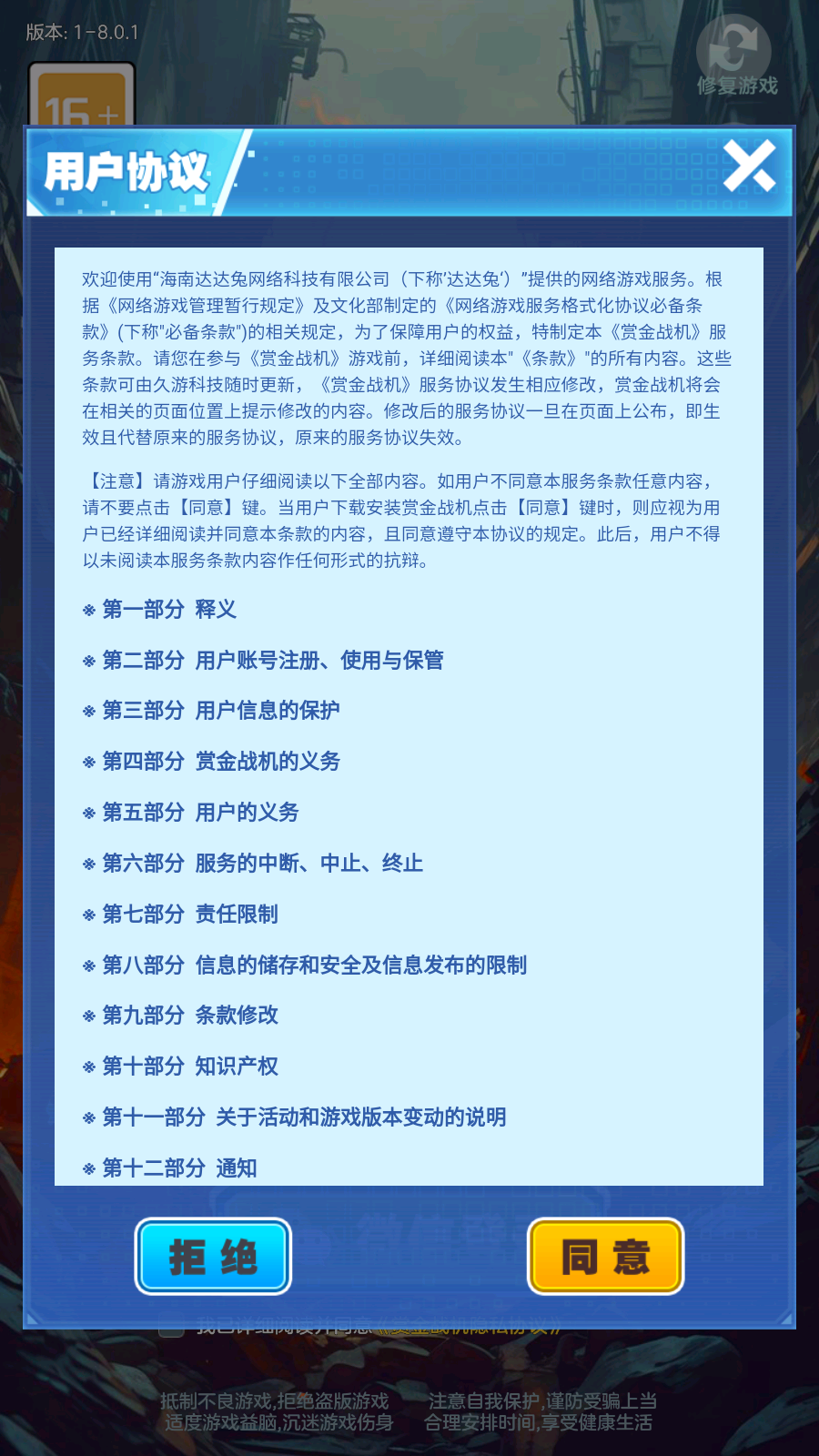 赏金战机红包版截图1