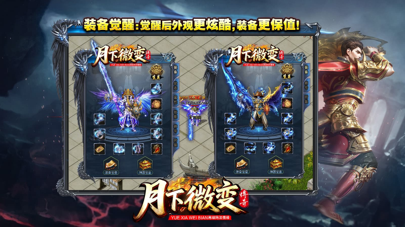 月下传奇微变截图1