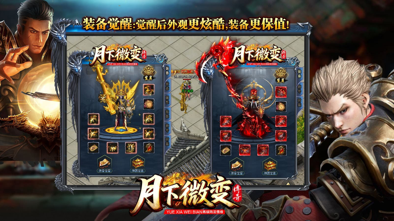 月下传奇微变截图2