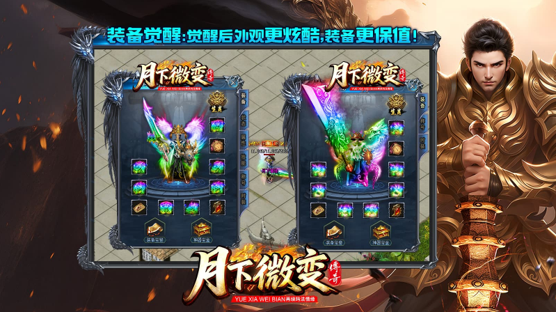 月下传奇微变截图4