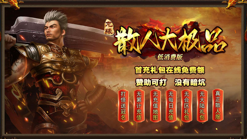 龙缘极散人大极品截图1