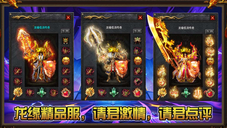 龙缘极散人大极品截图4