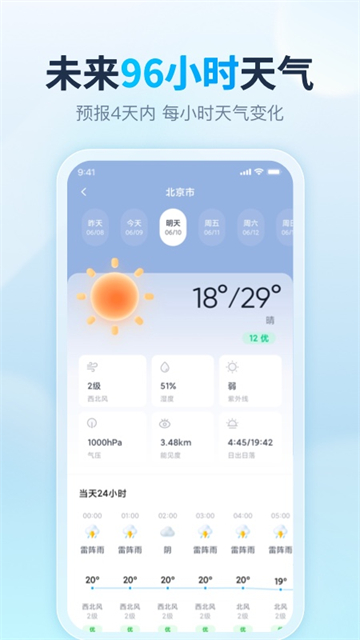 天天天气最新版截图4