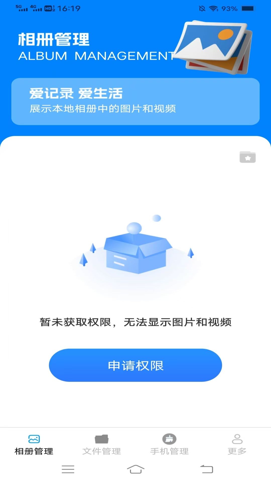 霹雳文件管理截图1