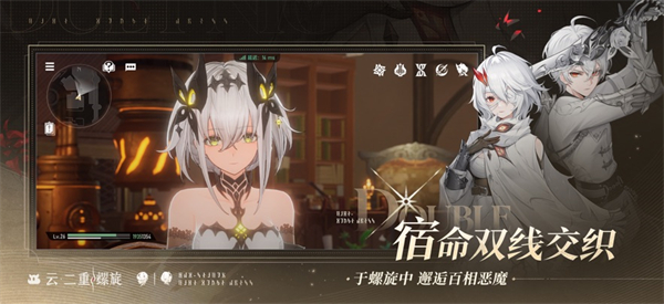 二重螺旋云游戏截图2