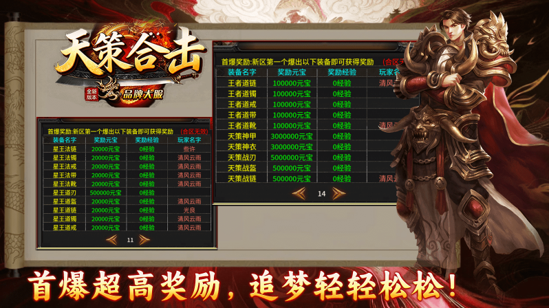 天策星王合击截图2