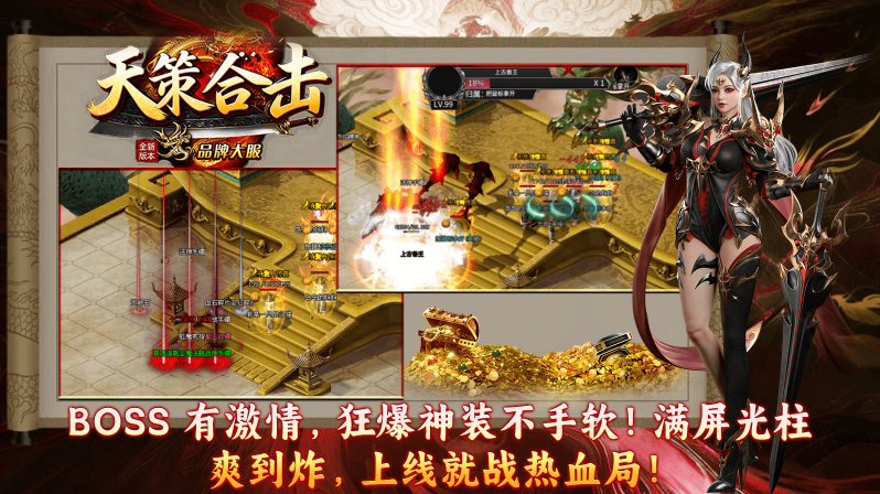 天策星王合击截图3