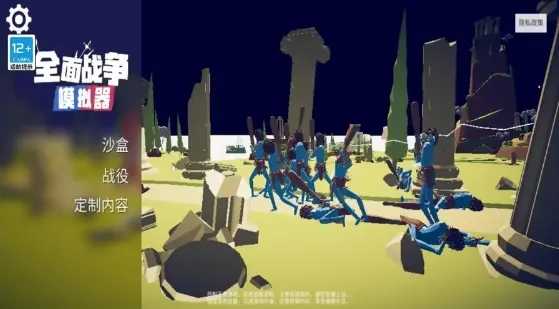 全面战争模拟器部落时代7723截图4