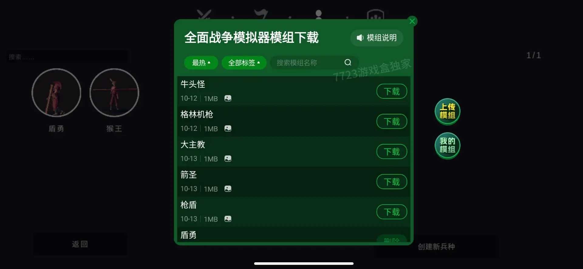 全面战争模拟器部落时代7723截图3