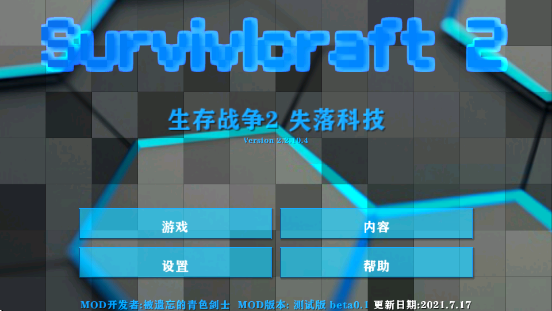 生存战争2失落科技最新版截图2