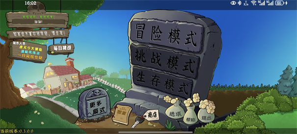 PVZ杂交重制版正式版截图3