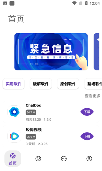 无极软件库最新版截图1