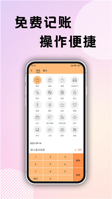 企鹅记账app截图1