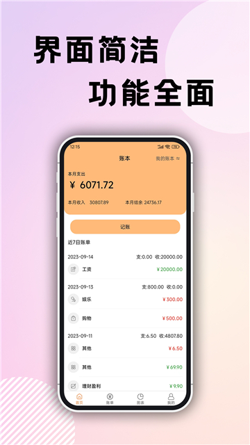 企鹅记账app截图2