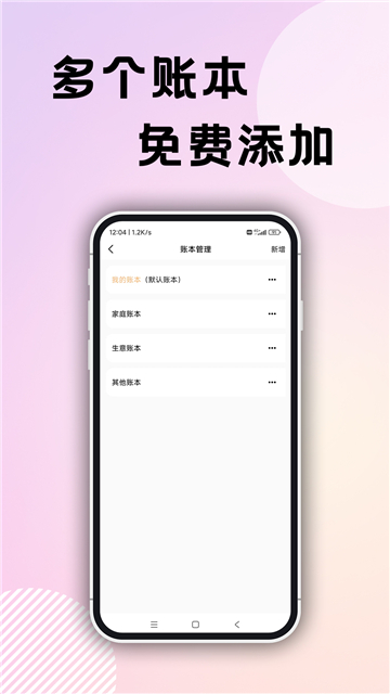 企鹅记账app截图4