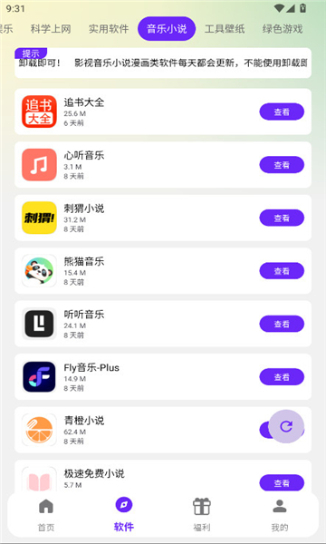 海豚软件库app截图2