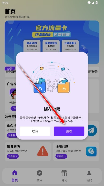 海豚软件库怎么用1