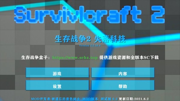 生存战争2失落科技