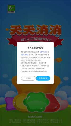 天天消消红包版截图1