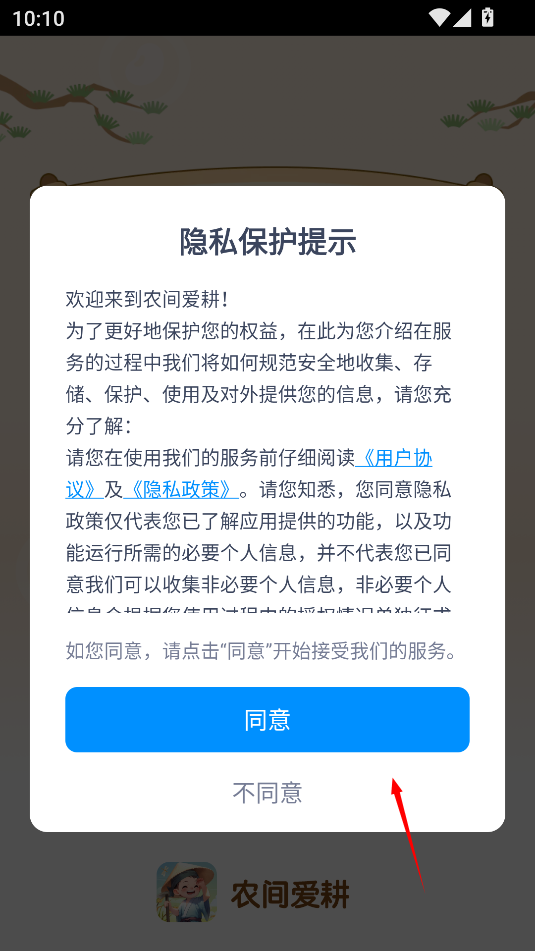 农间爱耕红包版