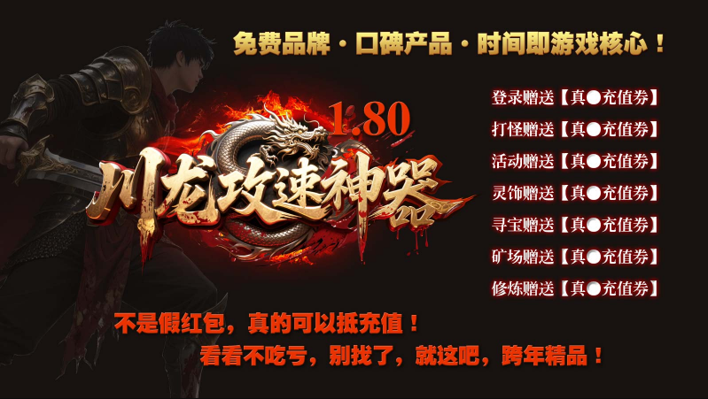 川龙攻速神器截图1