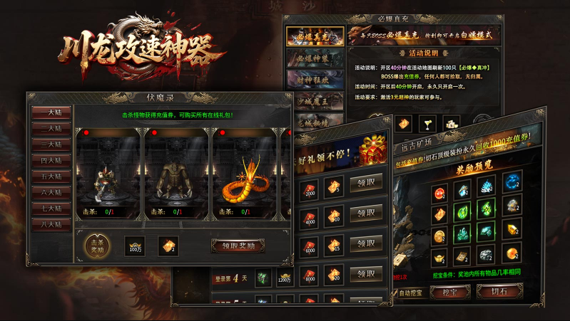 川龙攻速神器截图3