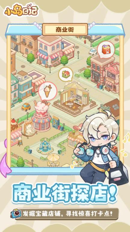 小岛日记安卓版截图2