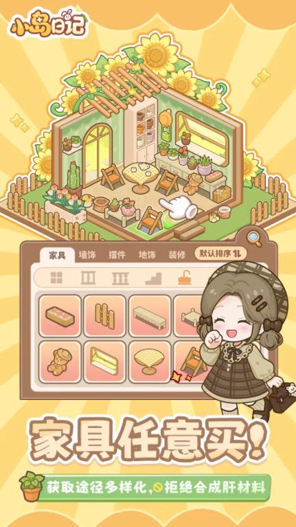 小岛日记安卓版截图3