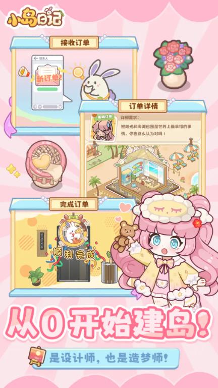 小岛日记安卓版截图4