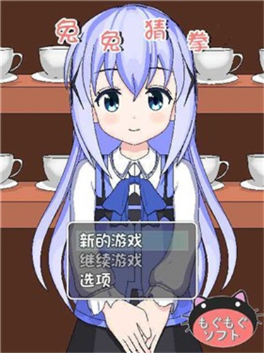 兔兔猜拳汉化版截图1