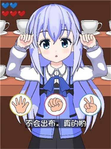 兔兔猜拳汉化版截图2