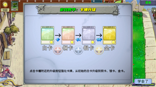 植物大战僵尸新指导版0.27版本截图1