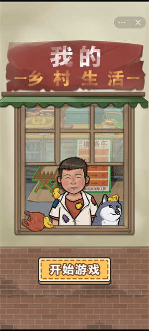 我的乡村生活2.8完整安卓版截图3