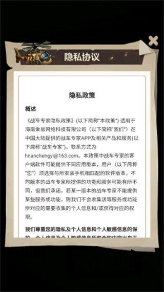 战车专家红包版截图3