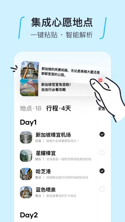 圆周旅迹截图3