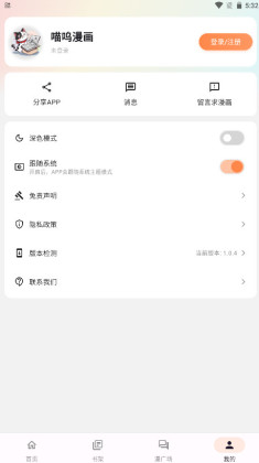 喵呜最新版1.1.4截图4