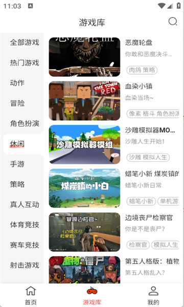 口袋云游戏手机版截图4