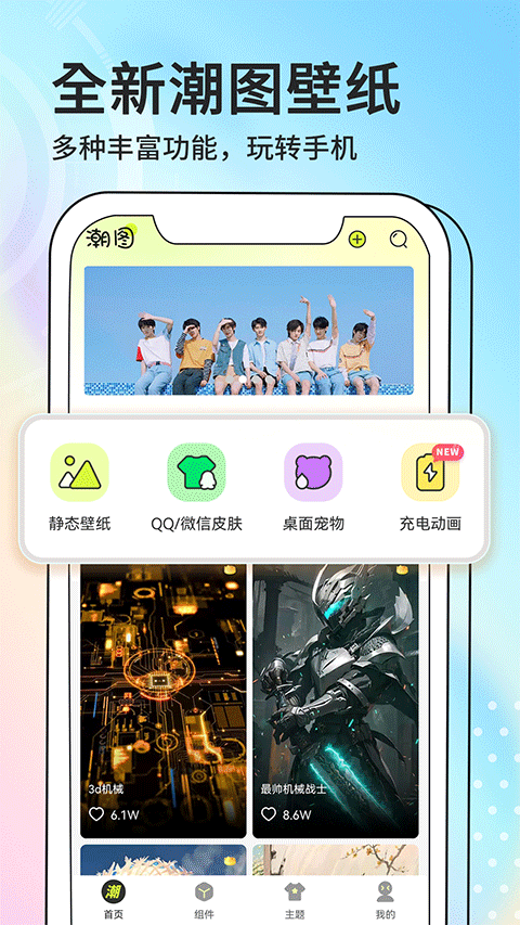 潮图壁纸app截图4