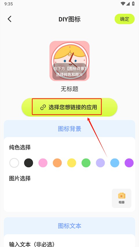 潮图壁纸怎么制作图标?怎么换成自己的照片?-2