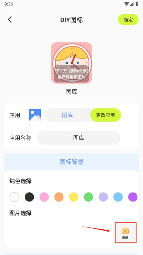 潮图壁纸怎么制作图标?怎么换成自己的照片?-4