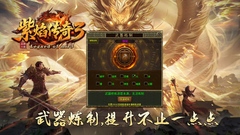 紫焰传奇3截图2