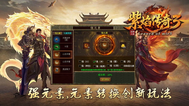 紫焰传奇3截图3